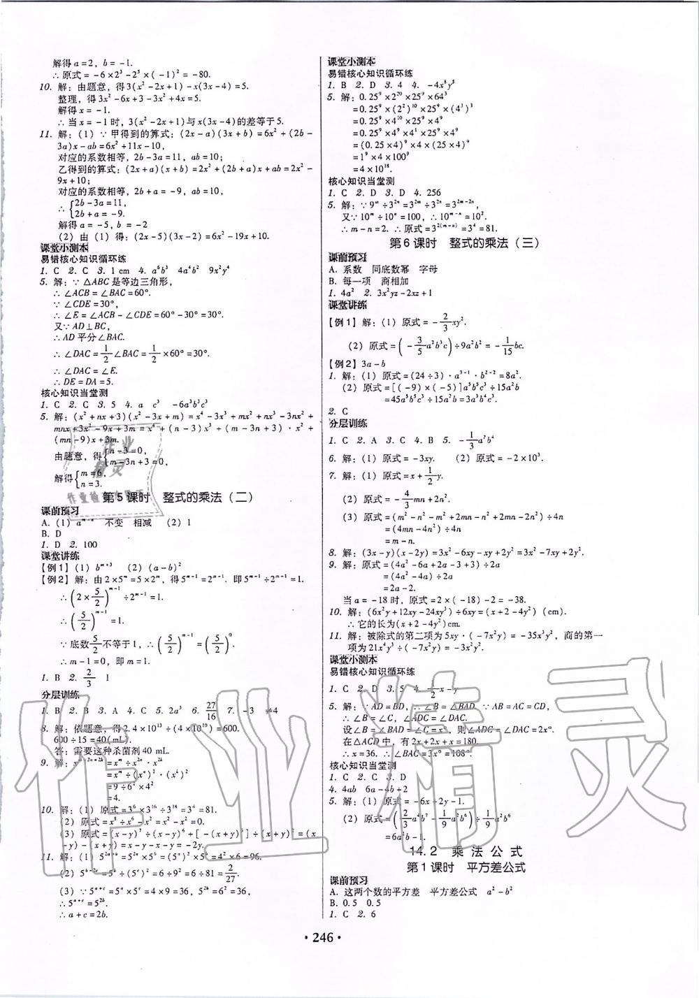 2019年百年學典廣東學導練八年級數(shù)學上冊人教版 第16頁