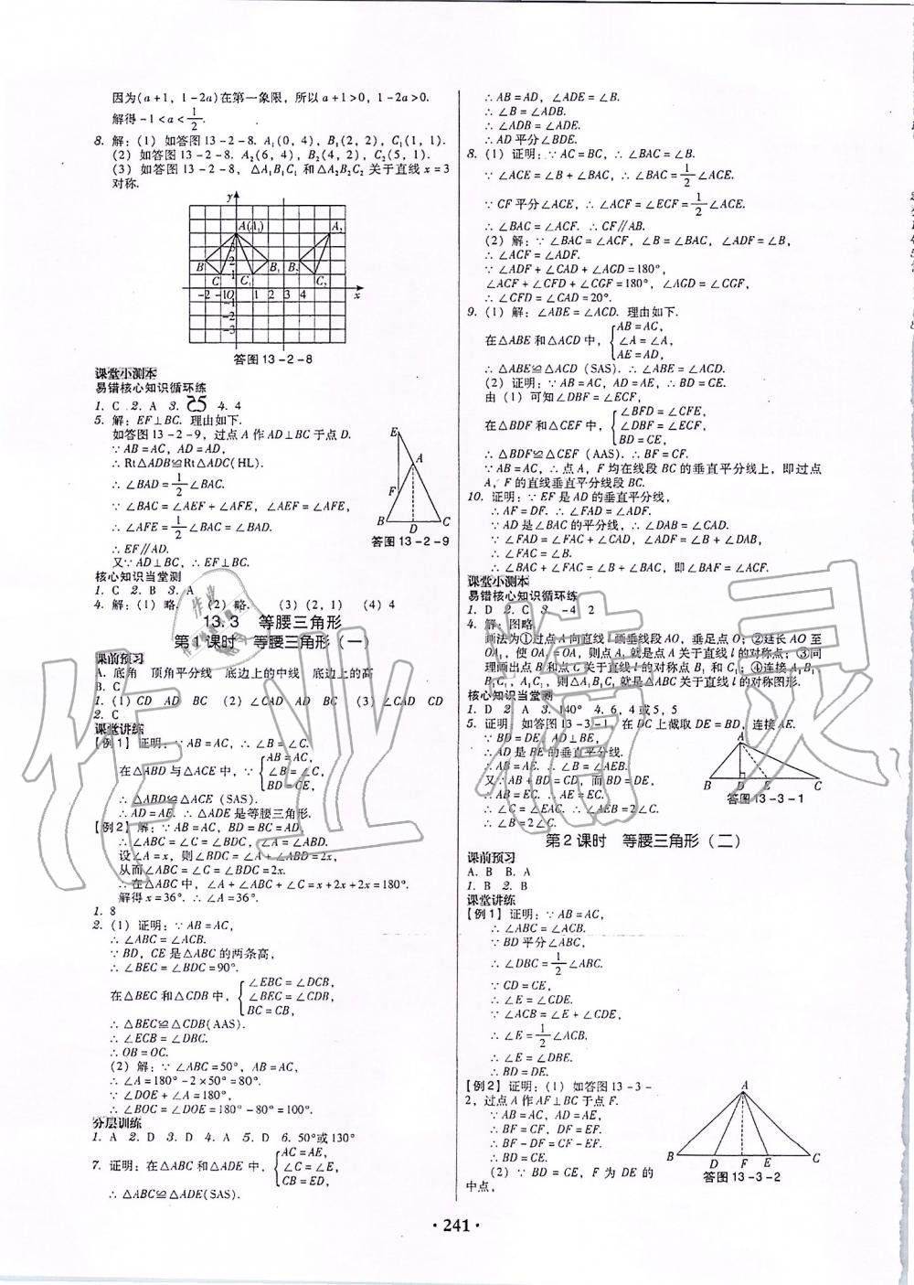 2019年百年學(xué)典廣東學(xué)導(dǎo)練八年級(jí)數(shù)學(xué)上冊(cè)人教版 第11頁(yè)