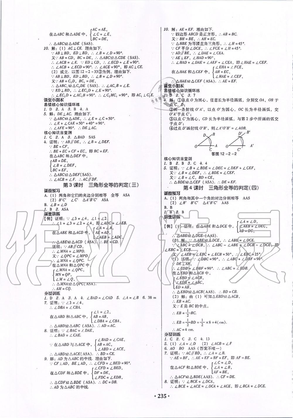 2019年百年學(xué)典廣東學(xué)導(dǎo)練八年級(jí)數(shù)學(xué)上冊人教版 第5頁