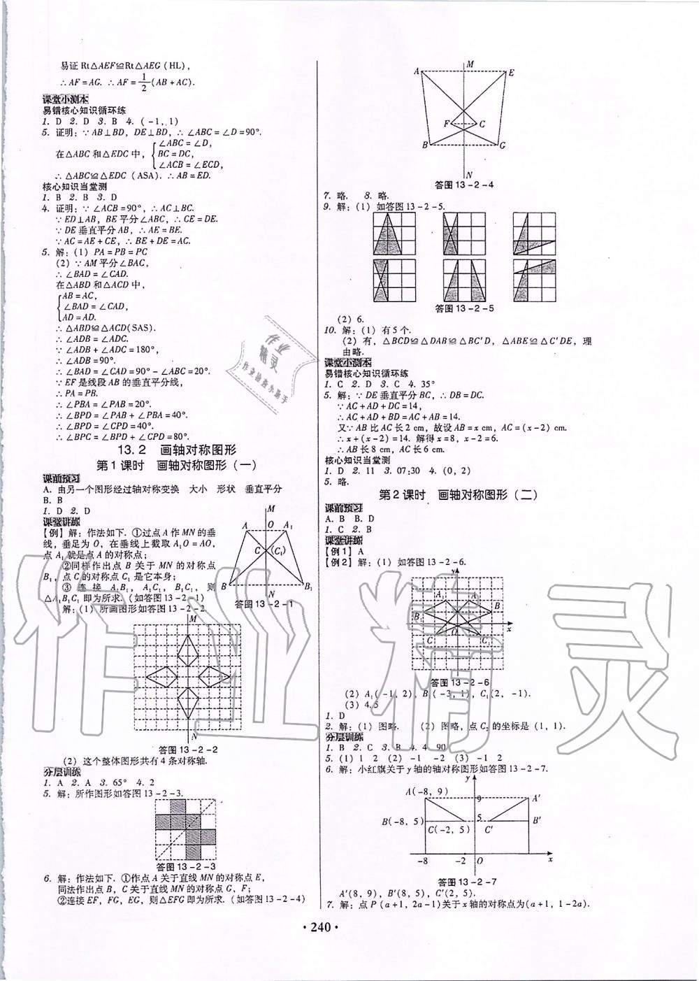 2019年百年學典廣東學導練八年級數(shù)學上冊人教版 第10頁