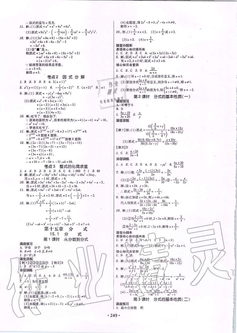 2019年百年學(xué)典廣東學(xué)導(dǎo)練八年級數(shù)學(xué)上冊人教版 第19頁