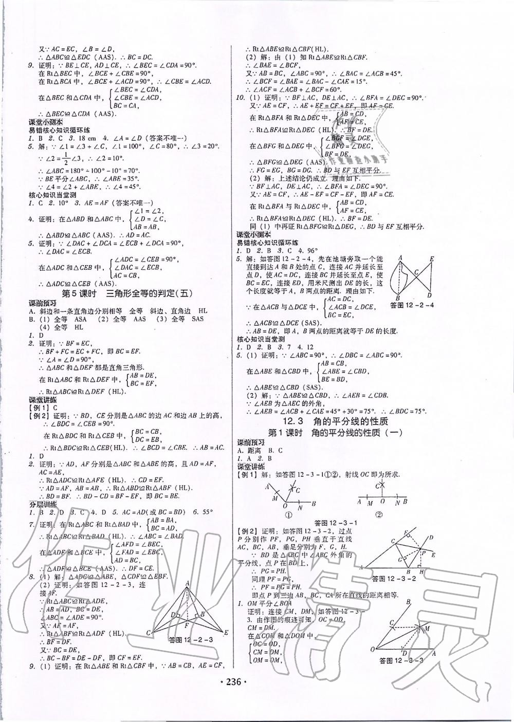 2019年百年學(xué)典廣東學(xué)導(dǎo)練八年級數(shù)學(xué)上冊人教版 第6頁