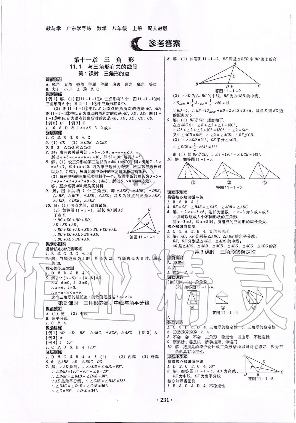 2019年百年學(xué)典廣東學(xué)導(dǎo)練八年級(jí)數(shù)學(xué)上冊(cè)人教版 第1頁(yè)