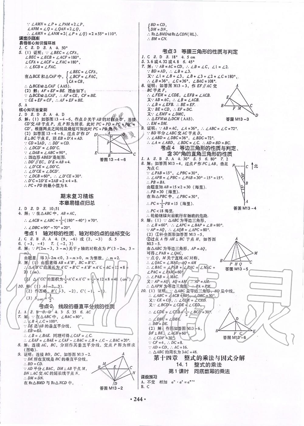 2019年百年學(xué)典廣東學(xué)導(dǎo)練八年級數(shù)學(xué)上冊人教版 第14頁