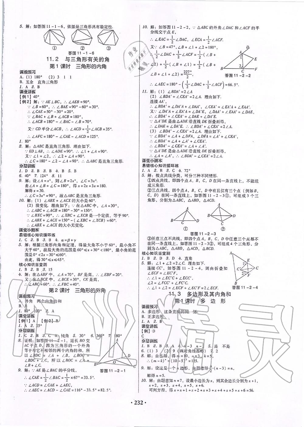 2019年百年學(xué)典廣東學(xué)導(dǎo)練八年級數(shù)學(xué)上冊人教版 第2頁