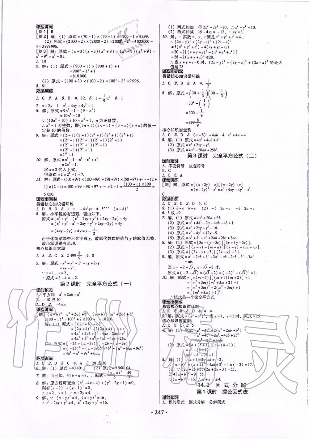 2019年百年學(xué)典廣東學(xué)導(dǎo)練八年級(jí)數(shù)學(xué)上冊(cè)人教版 第17頁(yè)