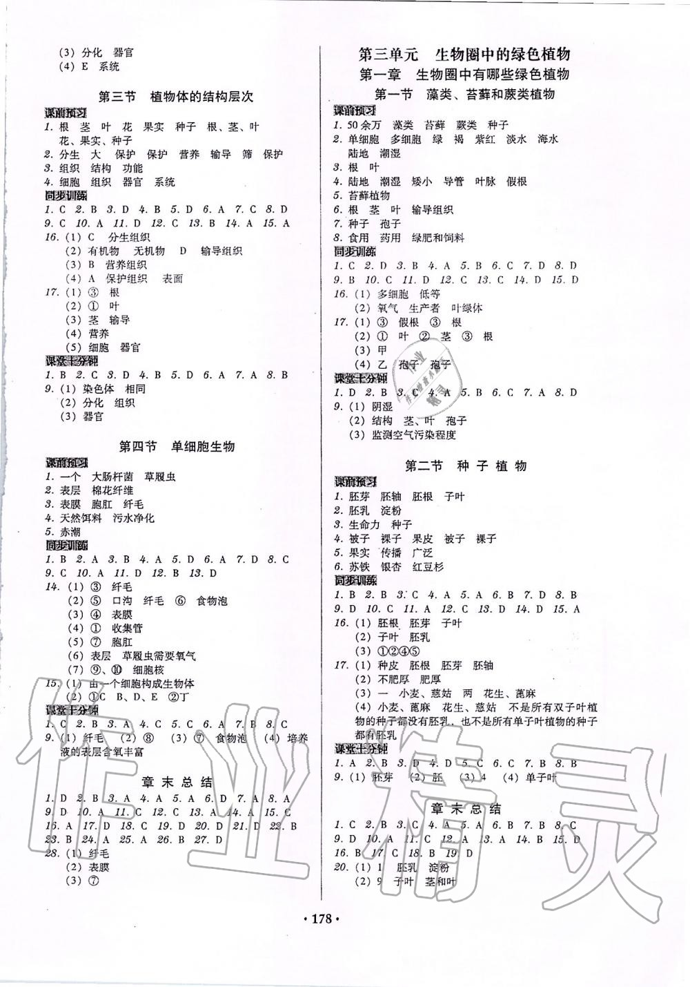 2019年百年學典廣東學導練七年級生物上冊人教版 第4頁