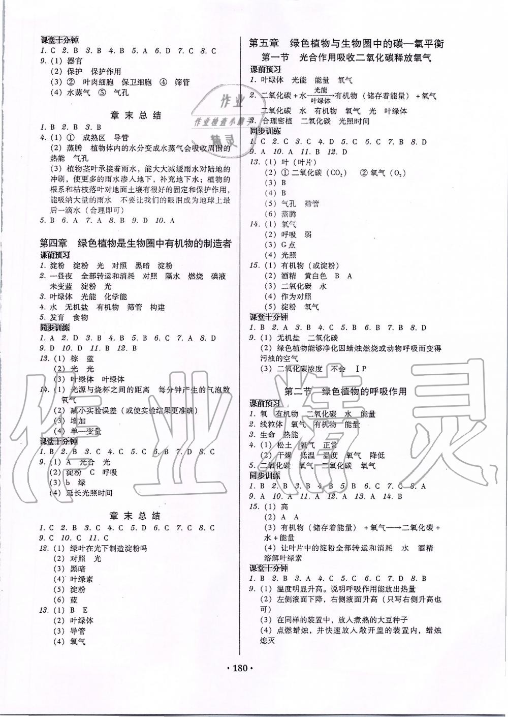 2019年百年學(xué)典廣東學(xué)導(dǎo)練七年級生物上冊人教版 第6頁