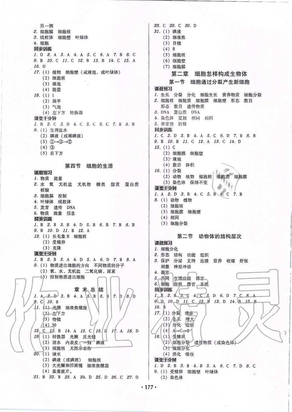 2019年百年学典广东学导练七年级生物上册人教版 第3页