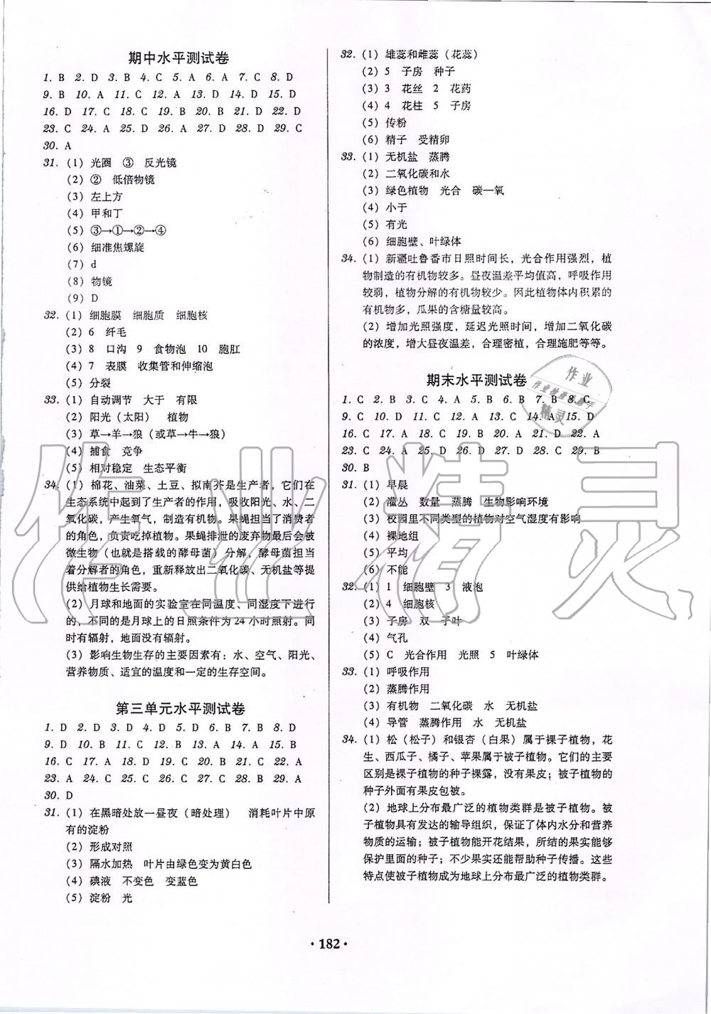 2019年百年学典广东学导练七年级生物上册人教版 第8页