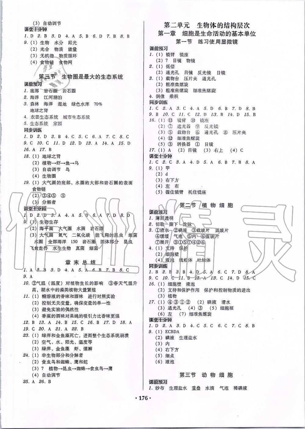 2019年百年學(xué)典廣東學(xué)導(dǎo)練七年級生物上冊人教版 第2頁