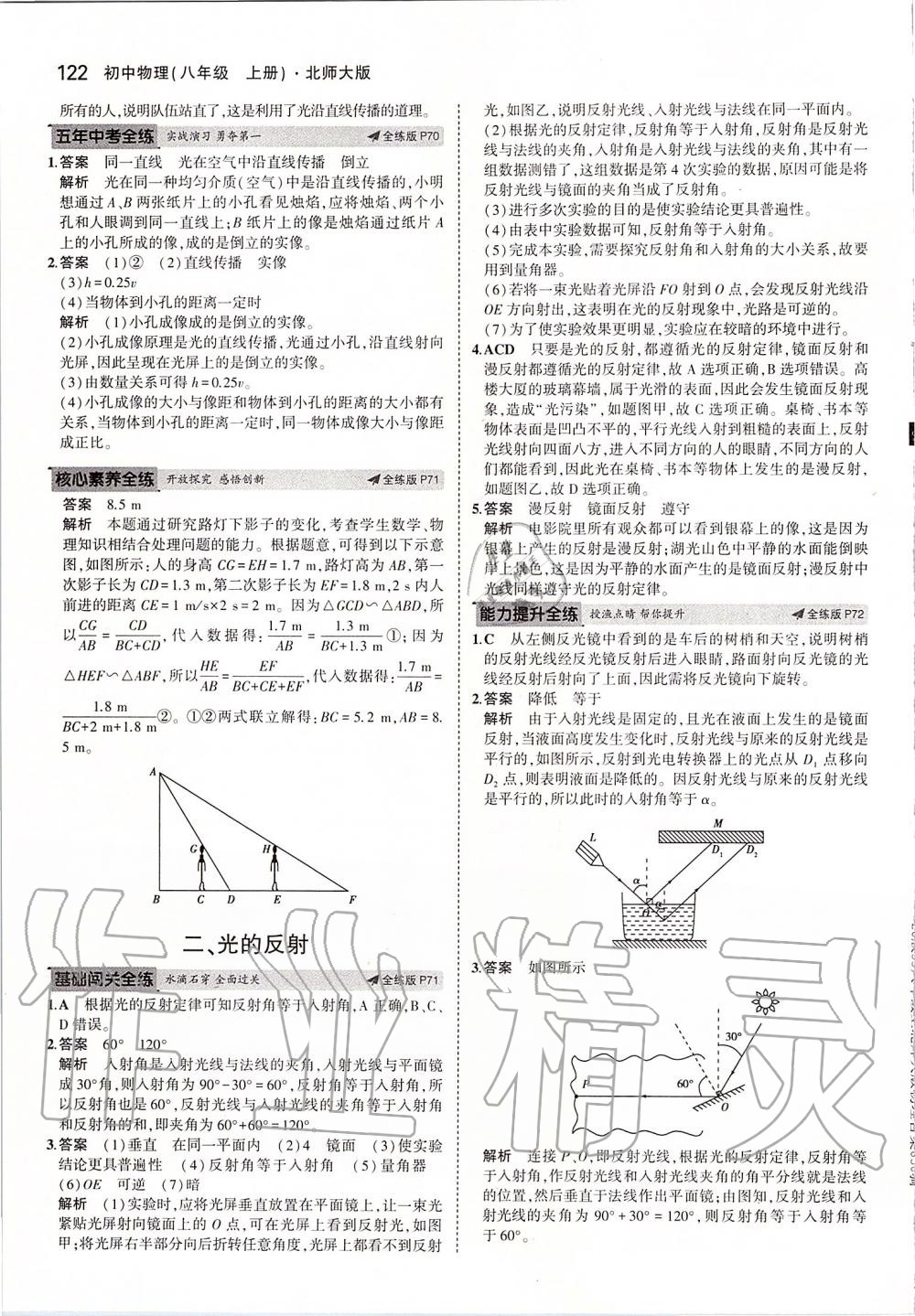 2019年5年中考3年模拟初中物理八年级上册北师大版 参考答案第28页