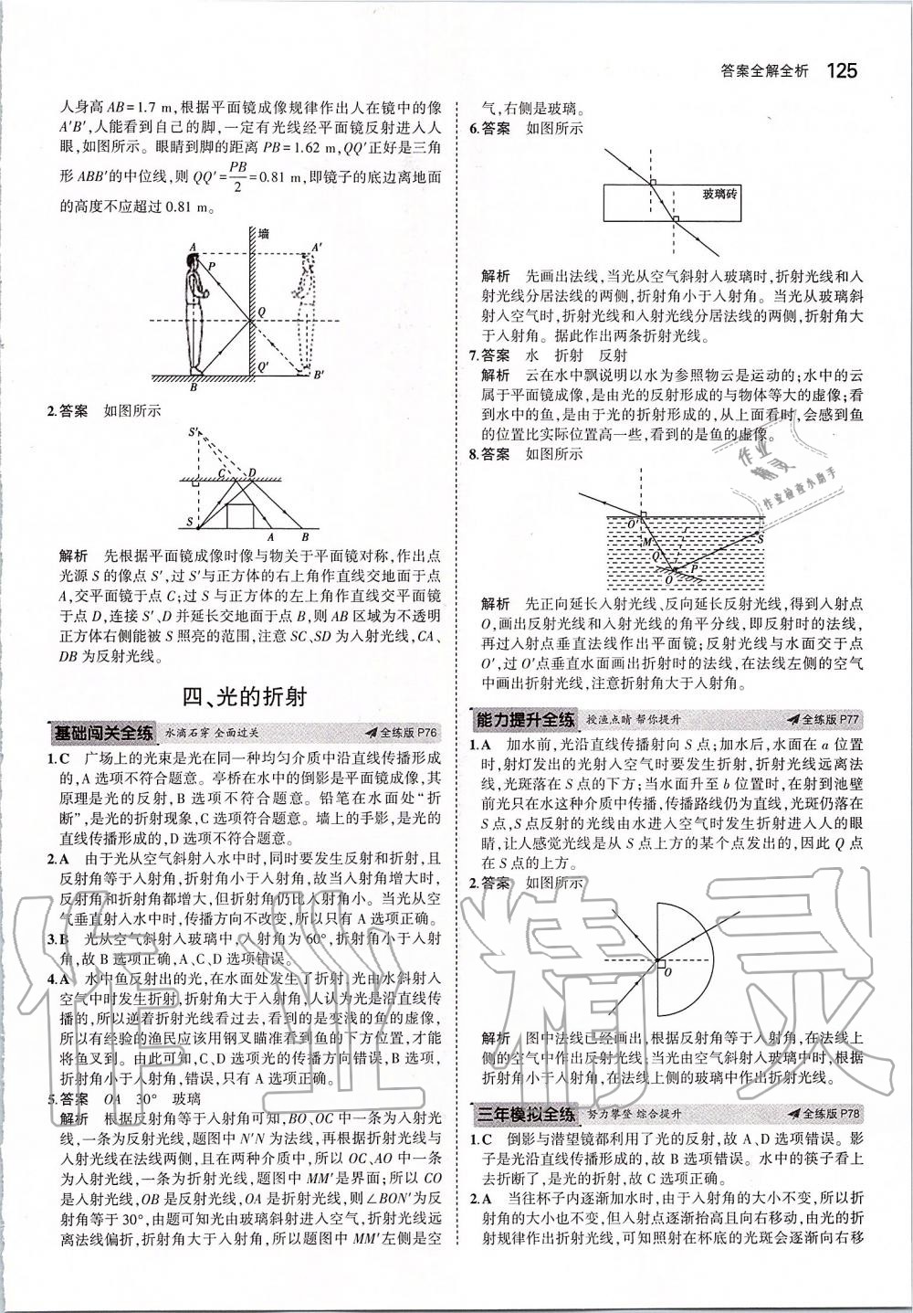 2019年5年中考3年模拟初中物理八年级上册北师大版 参考答案第31页