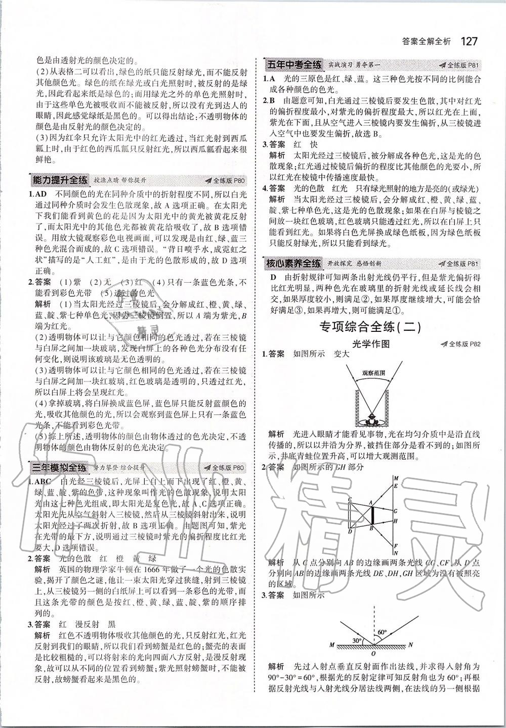 2019年5年中考3年模擬初中物理八年級(jí)上冊(cè)北師大版 參考答案第33頁(yè)