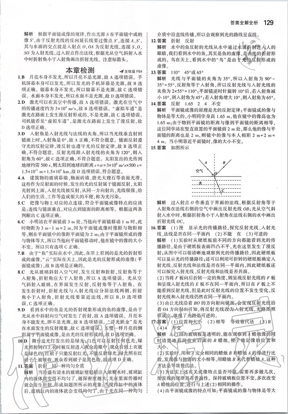 2019年5年中考3年模拟初中物理八年级上册北师大版 参考答案第35页