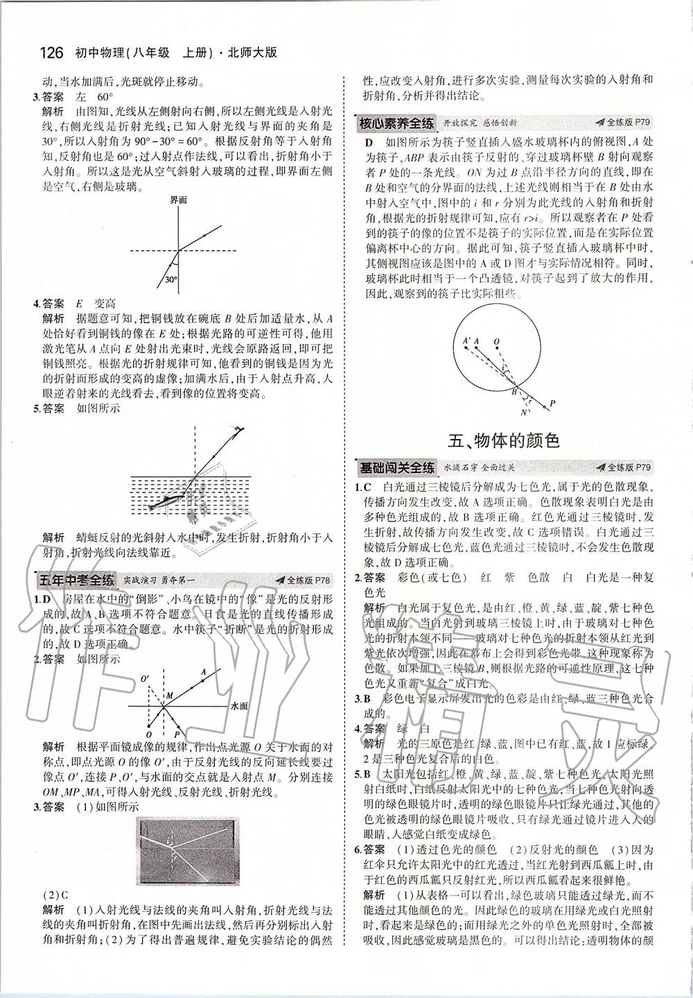 2019年5年中考3年模拟初中物理八年级上册北师大版 参考答案第32页