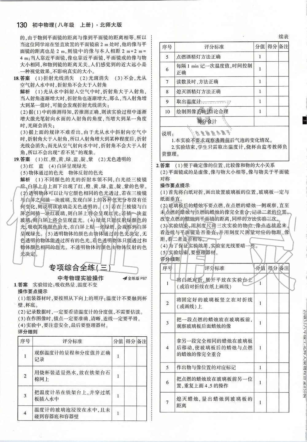 2019年5年中考3年模拟初中物理八年级上册北师大版 参考答案第36页