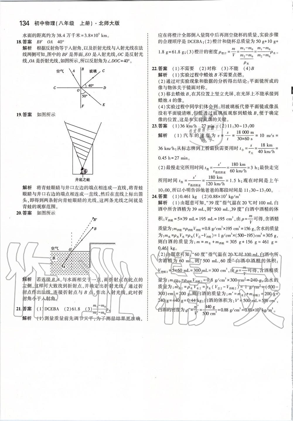 2019年5年中考3年模擬初中物理八年級(jí)上冊(cè)北師大版 參考答案第40頁(yè)