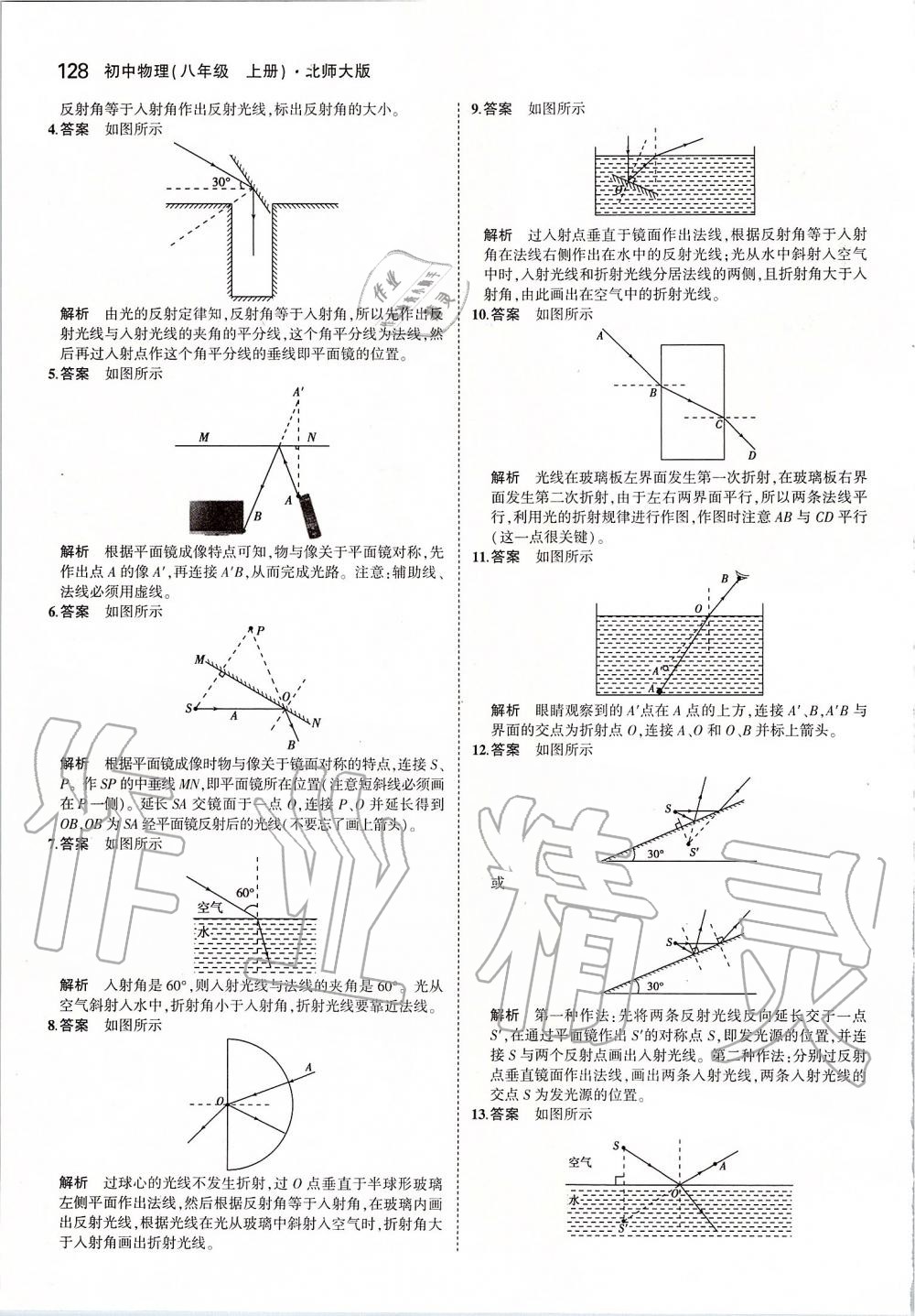 2019年5年中考3年模拟初中物理八年级上册北师大版 参考答案第34页