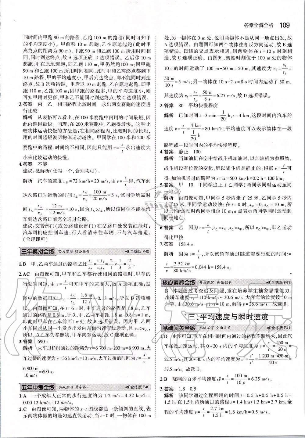 2019年5年中考3年模拟初中物理八年级上册北师大版 参考答案第15页