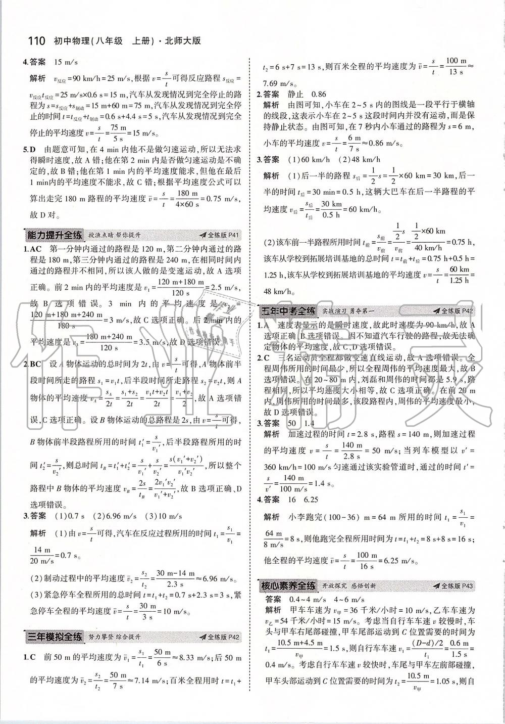 2019年5年中考3年模拟初中物理八年级上册北师大版 参考答案第16页