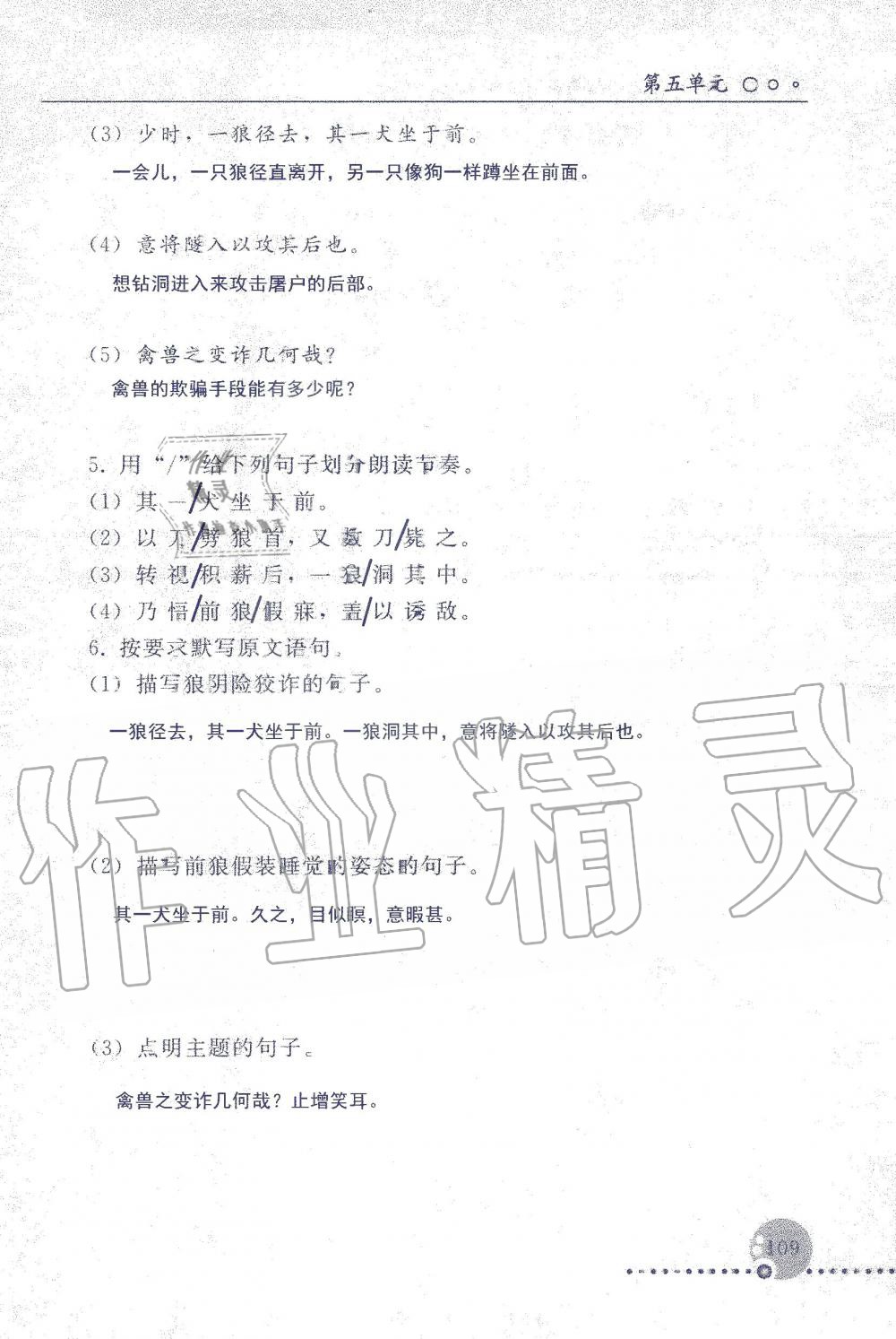 2019年配套練習(xí)冊(cè)七年級(jí)語(yǔ)文上冊(cè)人教版 第109頁(yè)