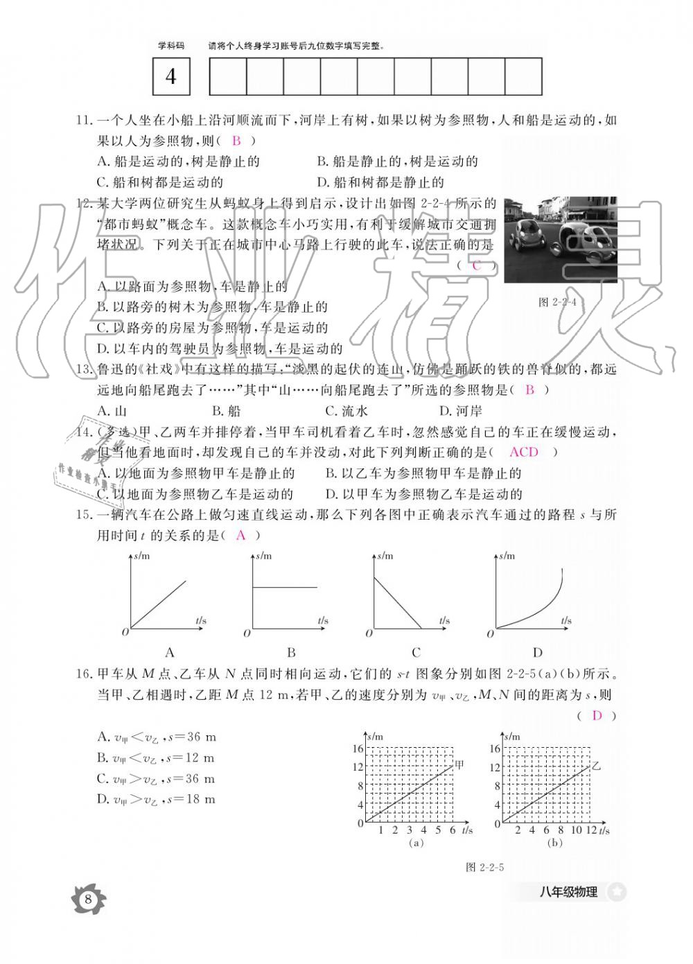 义务教育课程标准物理作业本 参考答案第8页