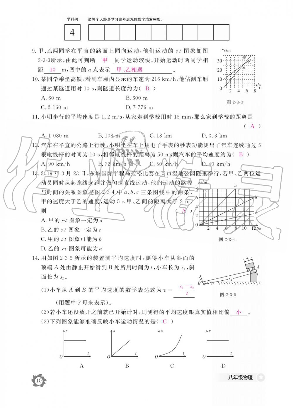 义务教育课程标准物理作业本 参考答案第10页