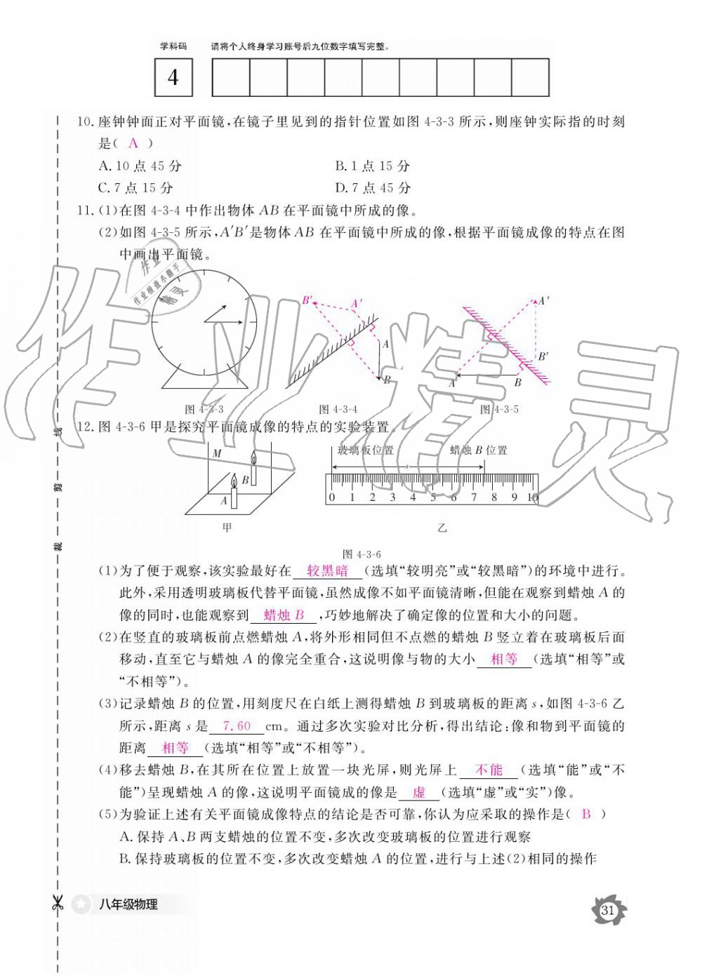 义务教育课程标准物理作业本 参考答案第31页