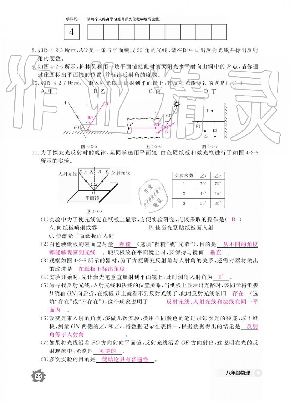 義務教育課程標準物理作業(yè)本 參考答案第28頁