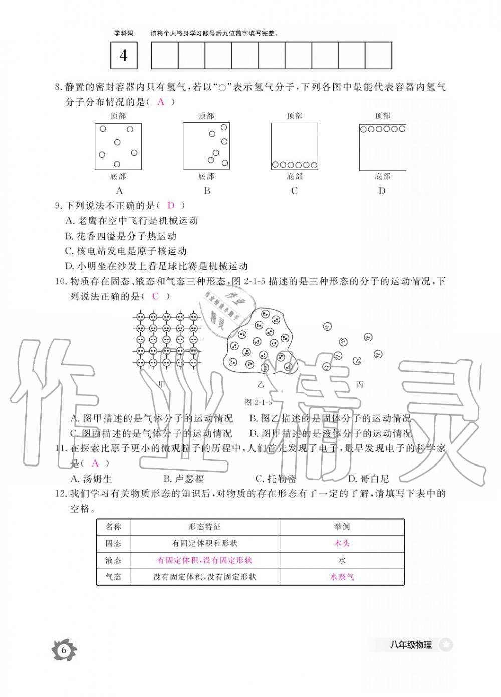 义务教育课程标准物理作业本 参考答案第6页