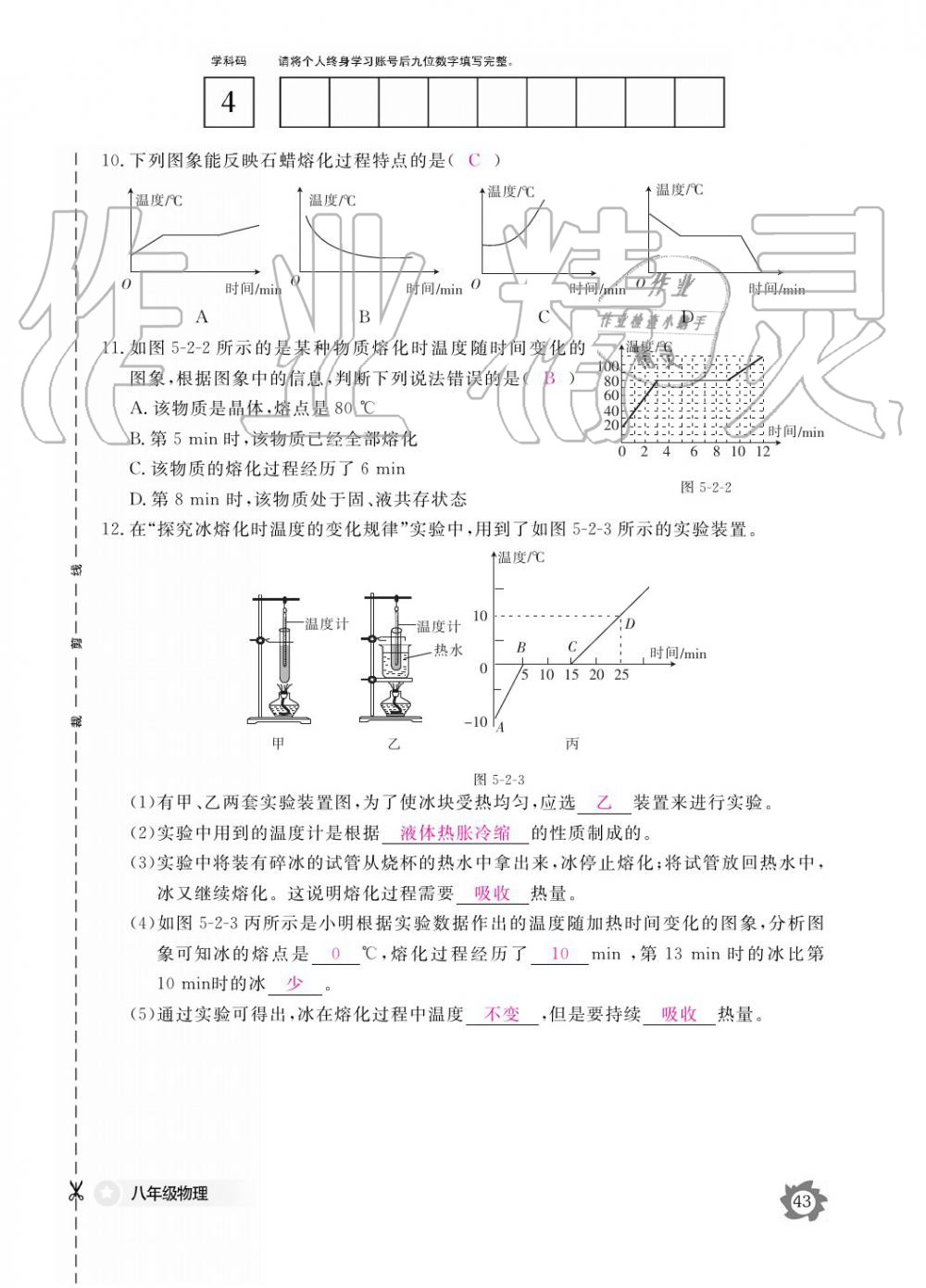 義務(wù)教育課程標(biāo)準(zhǔn)物理作業(yè)本 參考答案第43頁