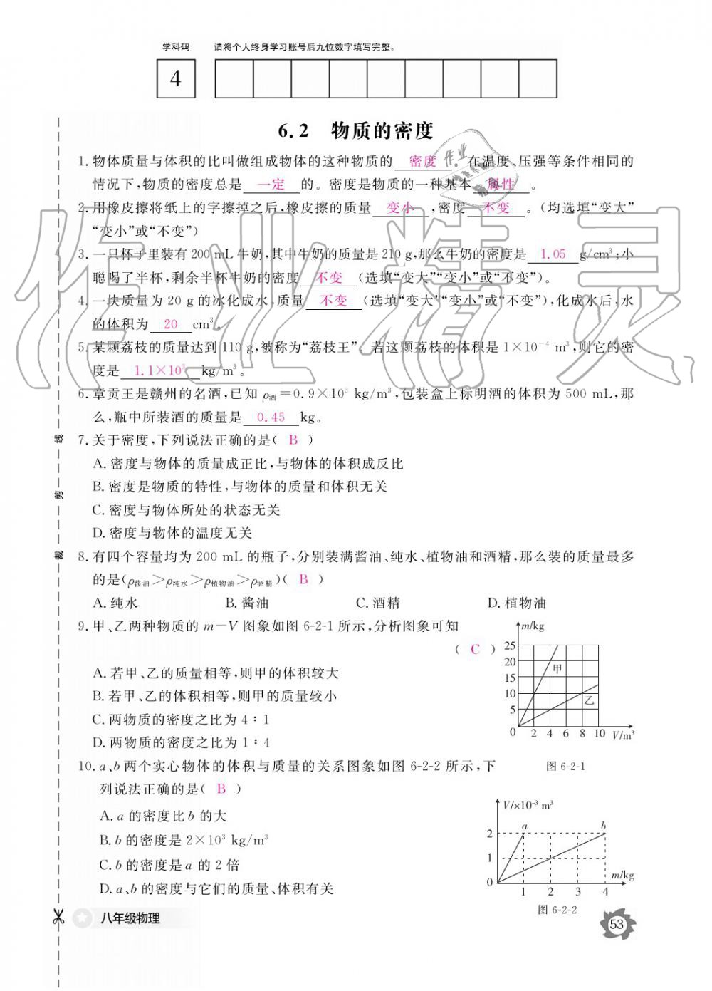 義務(wù)教育課程標(biāo)準(zhǔn)物理作業(yè)本 參考答案第53頁