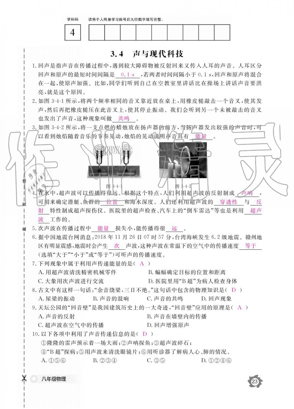 义务教育课程标准物理作业本 参考答案第23页