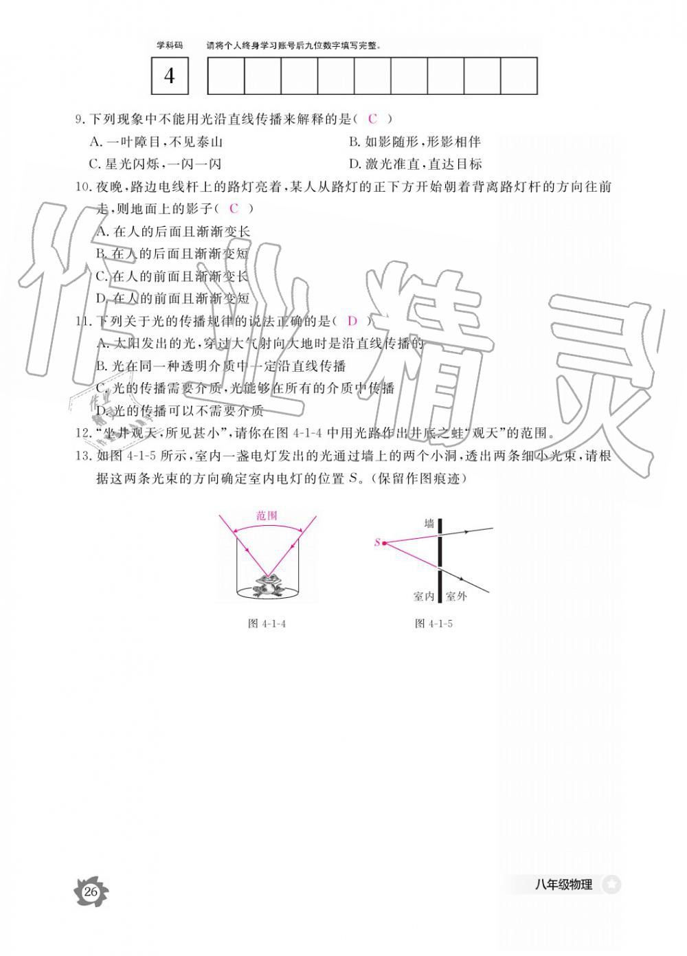 義務(wù)教育課程標(biāo)準(zhǔn)物理作業(yè)本 參考答案第26頁(yè)