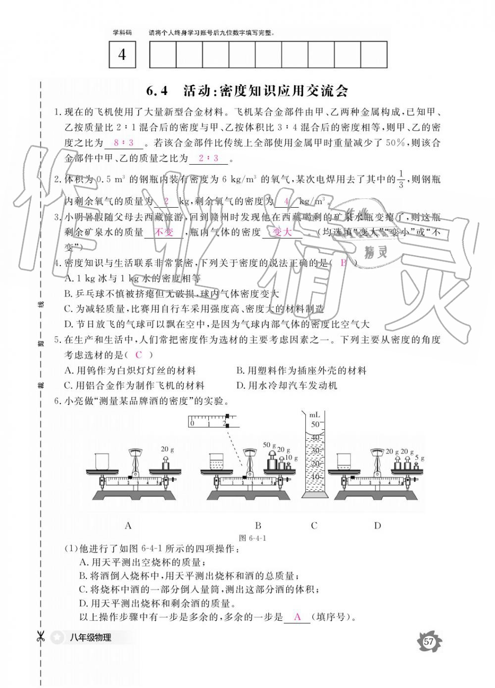 義務教育課程標準物理作業(yè)本 參考答案第57頁