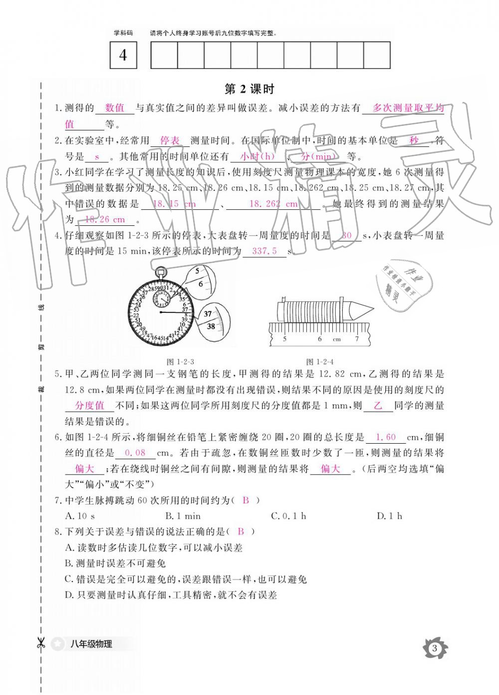 义务教育课程标准物理作业本 参考答案第3页