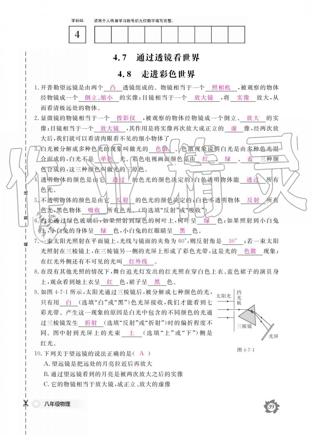 義務教育課程標準物理作業(yè)本 參考答案第39頁