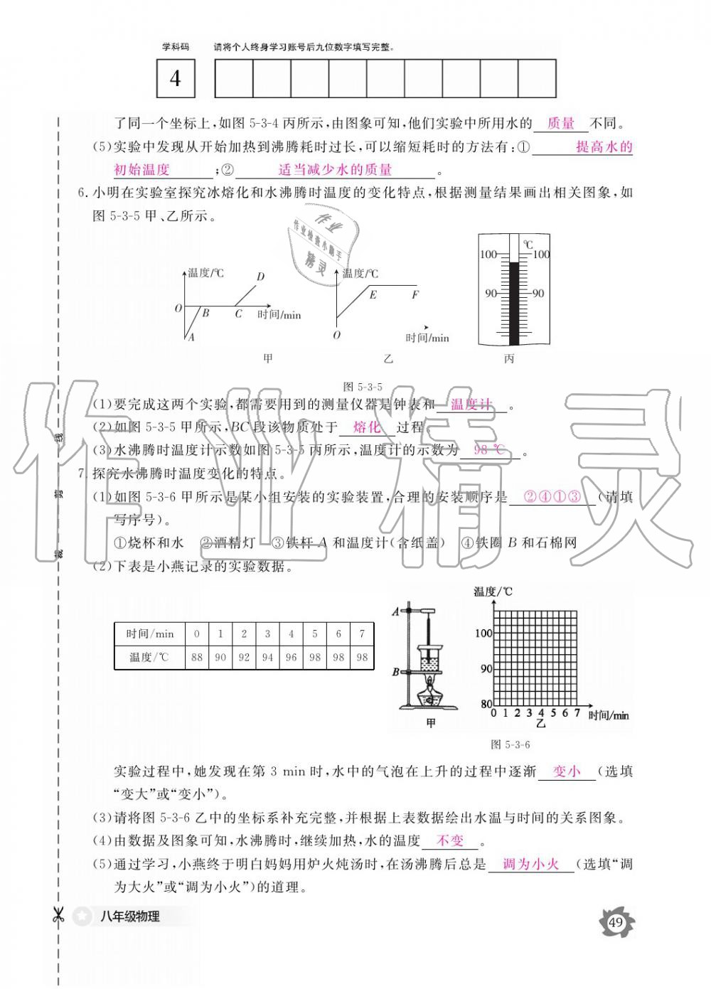 义务教育课程标准物理作业本 参考答案第49页