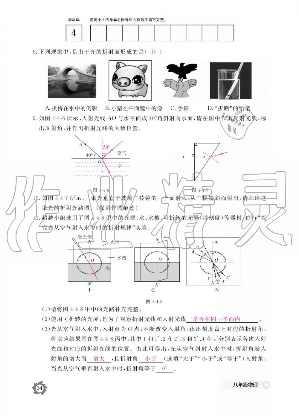 义务教育课程标准物理作业本 参考答案第34页