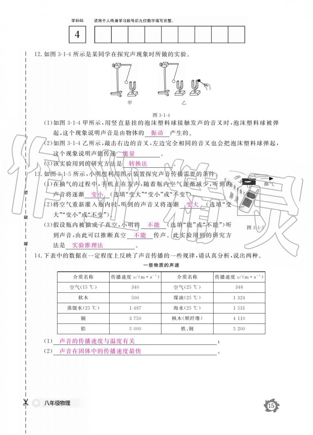 義務教育課程標準物理作業(yè)本 參考答案第15頁