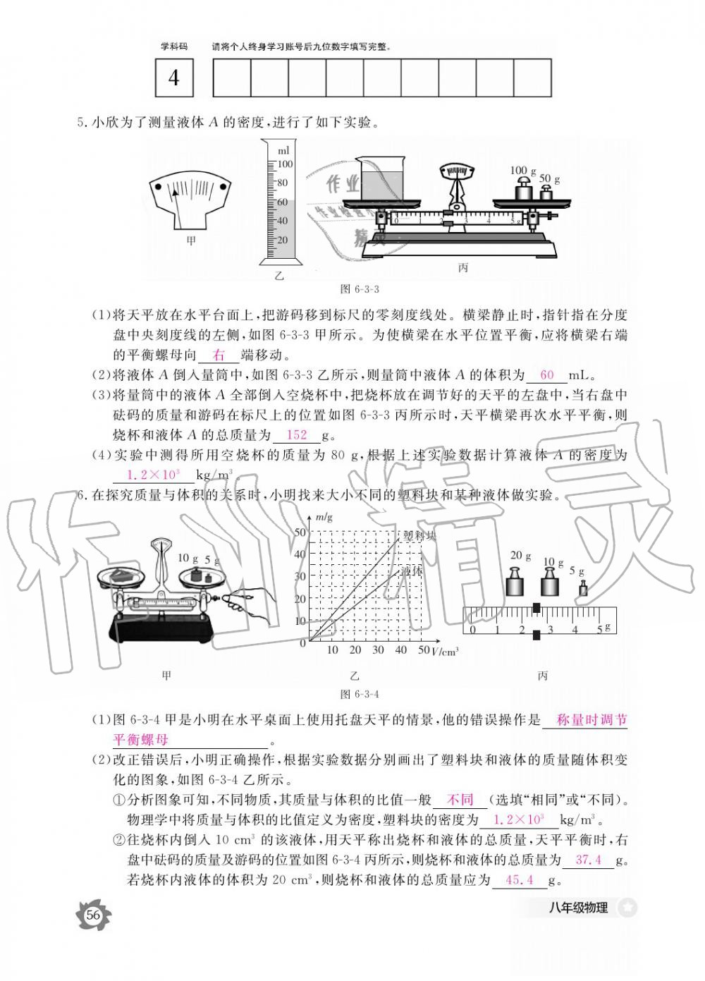 义务教育课程标准物理作业本 参考答案第56页