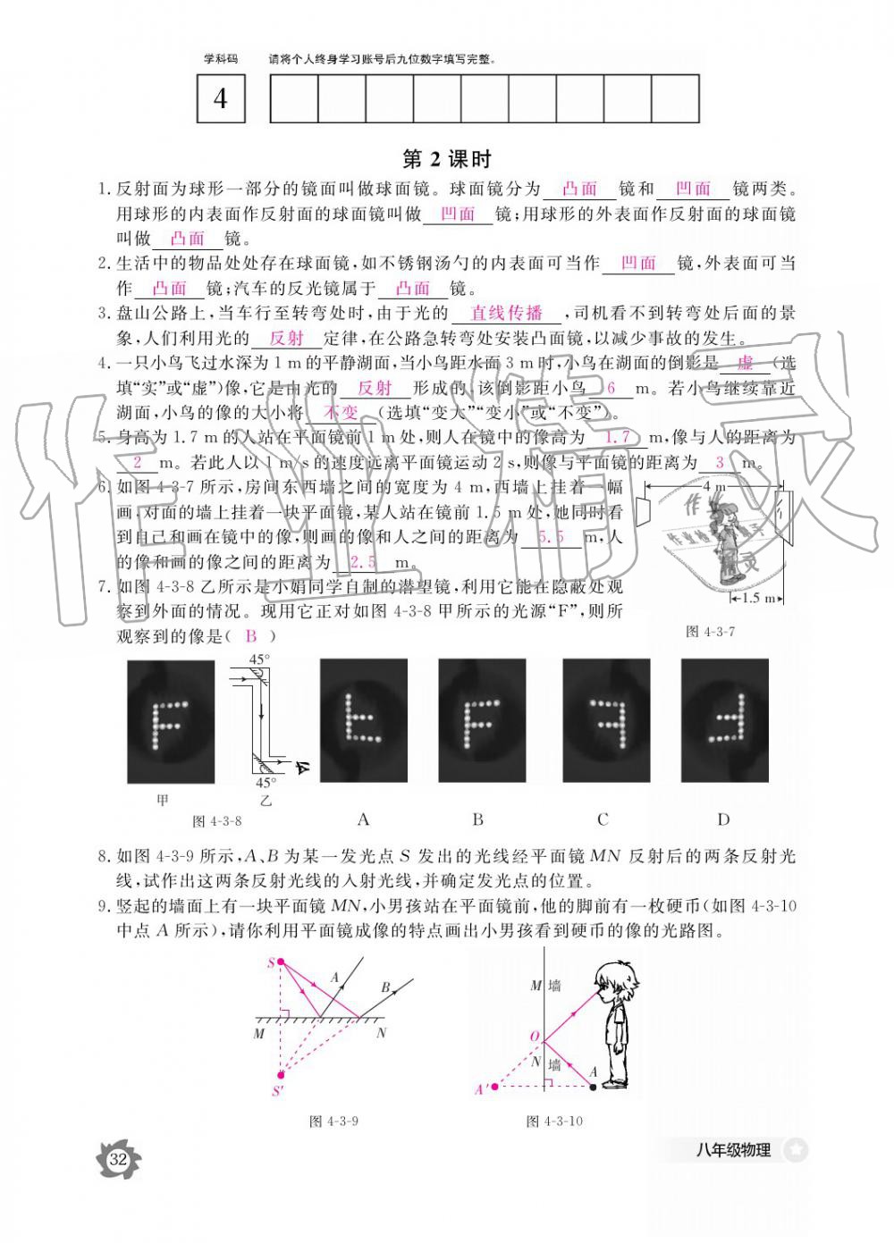 义务教育课程标准物理作业本 参考答案第32页