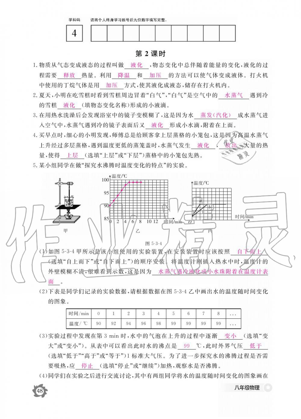 义务教育课程标准物理作业本 参考答案第48页