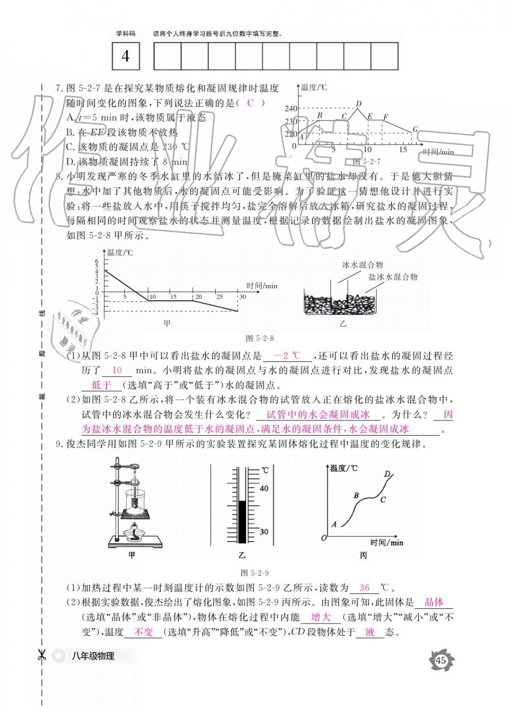 义务教育课程标准物理作业本 参考答案第45页