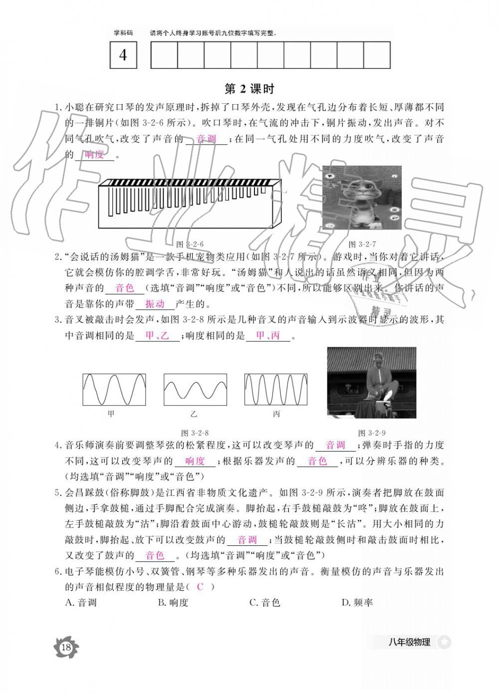 義務教育課程標準物理作業(yè)本 參考答案第18頁