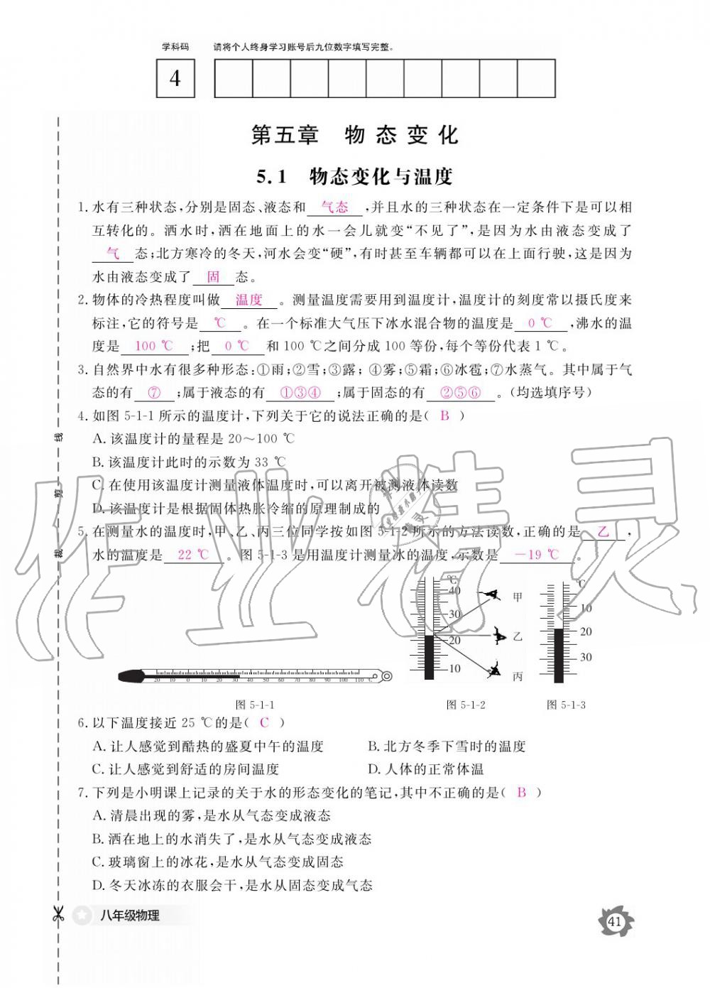 义务教育课程标准物理作业本 参考答案第41页