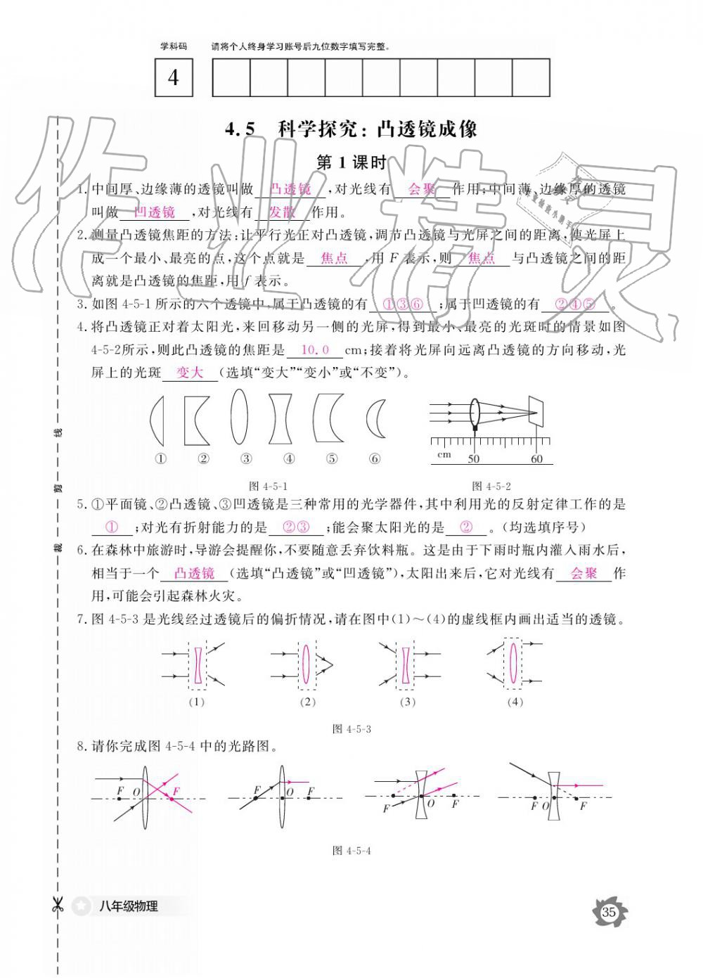 义务教育课程标准物理作业本 参考答案第35页