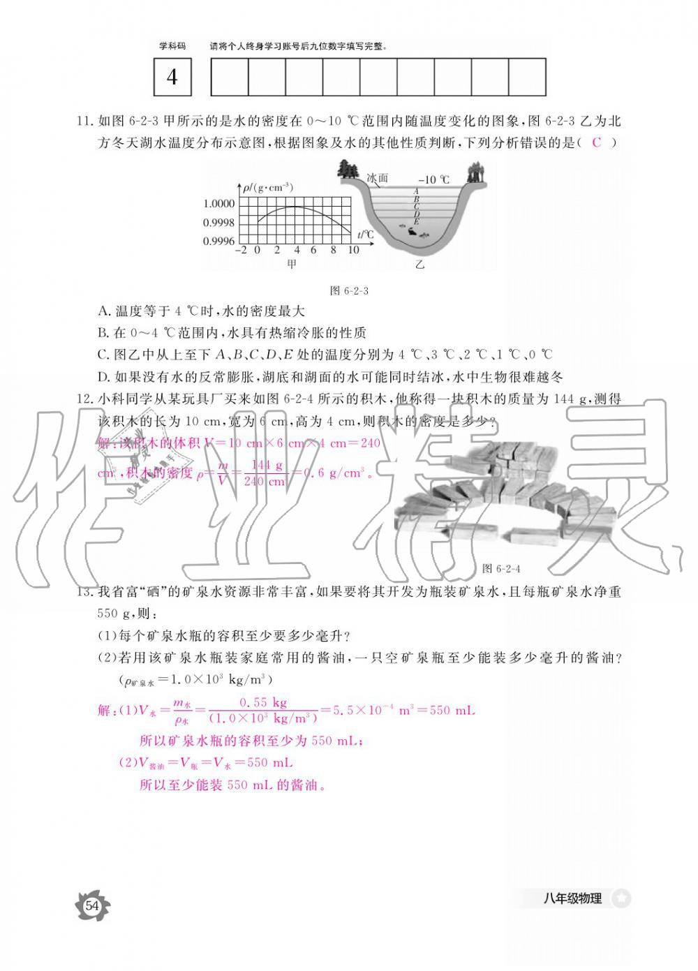 義務(wù)教育課程標(biāo)準(zhǔn)物理作業(yè)本 參考答案第54頁