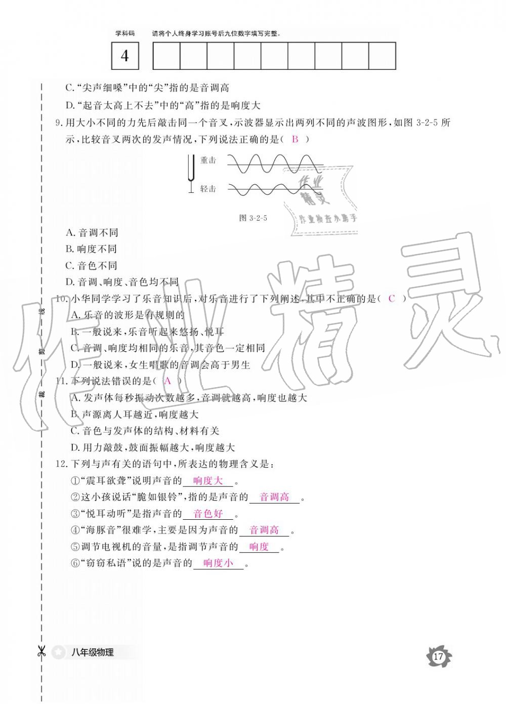 義務(wù)教育課程標準物理作業(yè)本 參考答案第17頁